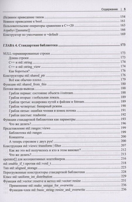 Фотография книги "Экскурс в неопределенное поведение C++"