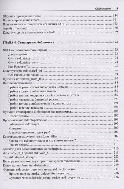 Фотография книги "Экскурс в неопределенное поведение C++"