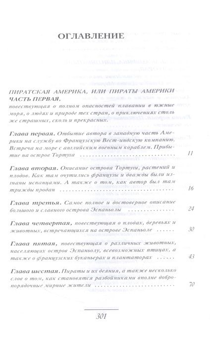 Фотография книги "Эксквемелин: Пираты Америки"
