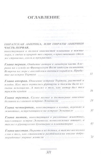 Фотография книги "Эксквемелин: Пираты Америки"