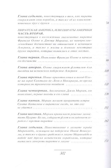 Фотография книги "Эксквемелин: Пираты Америки"