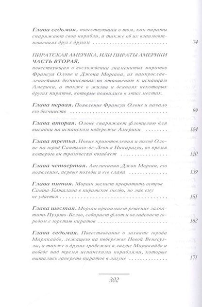 Фотография книги "Эксквемелин: Пираты Америки"