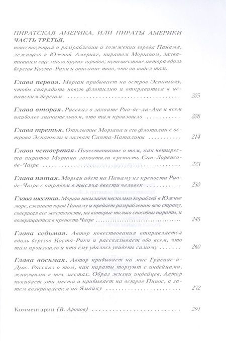Фотография книги "Эксквемелин: Пираты Америки"