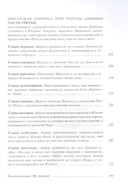Фотография книги "Эксквемелин: Пираты Америки"