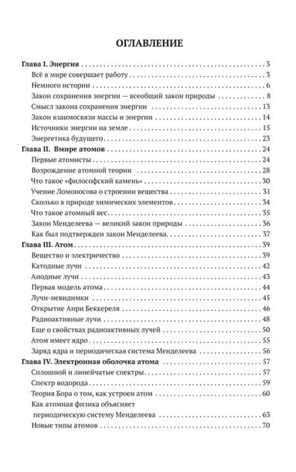 Фотография книги "Экспедиция к сердцу атома"