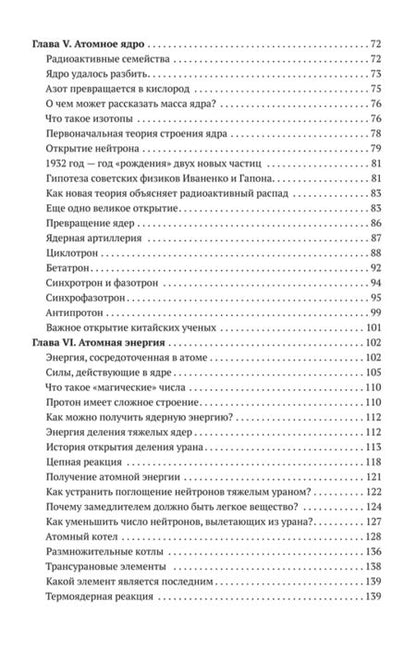 Фотография книги "Экспедиция к сердцу атома"