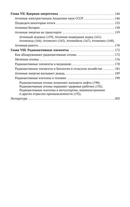 Фотография книги "Экспедиция к сердцу атома"