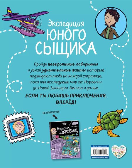 Фотография книги "Экспедиция юного сыщика"