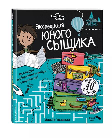 Фотография книги "Экспедиция юного сыщика"