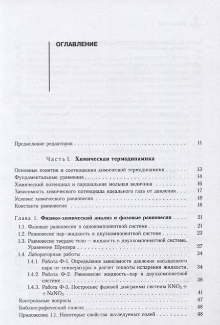 Фотография книги "Экспериментальные методы физической химии. Лабораторный практикум. Учебное пособие"