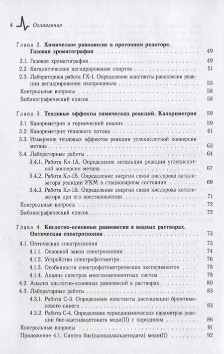 Фотография книги "Экспериментальные методы физической химии. Лабораторный практикум. Учебное пособие"