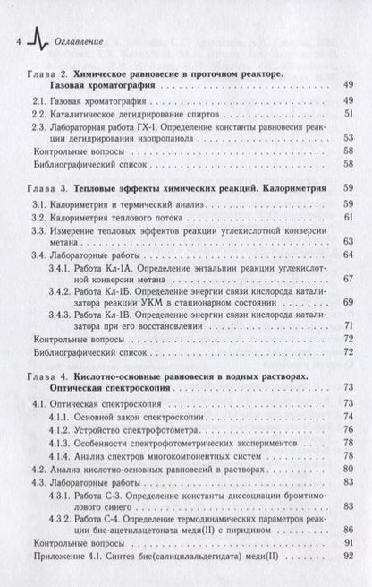 Фотография книги "Экспериментальные методы физической химии. Лабораторный практикум. Учебное пособие"