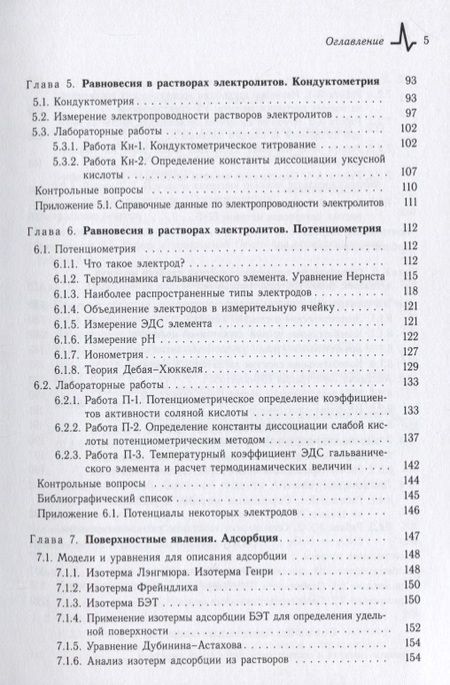 Фотография книги "Экспериментальные методы физической химии. Лабораторный практикум. Учебное пособие"