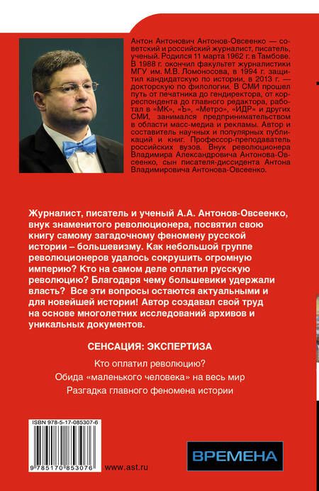 Фотография книги "Экспертиза.Большевики 1917.Разг.гл.феномена рус.ис"