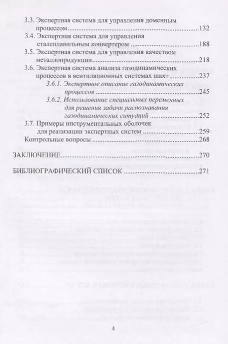Фотография книги "Экспертные системы в АСУ ТП. Учебник"
