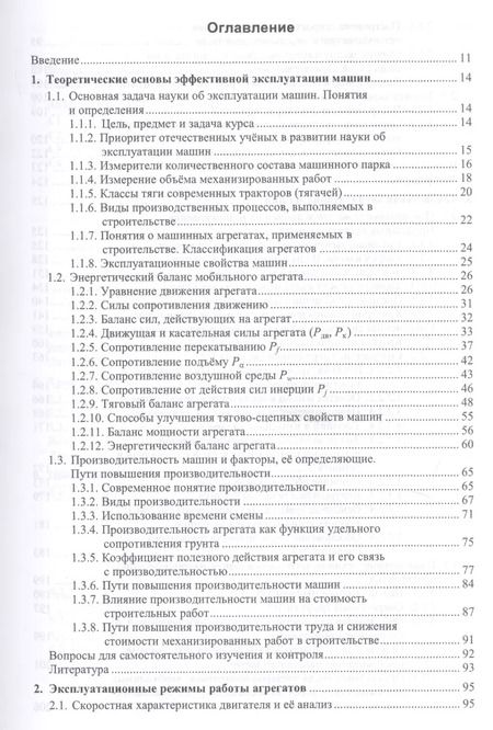 Фотография книги "Эксплуатация машин в строительстве. Учебник"