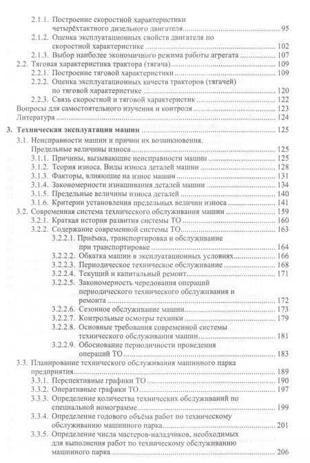 Фотография книги "Эксплуатация машин в строительстве. Учебник"
