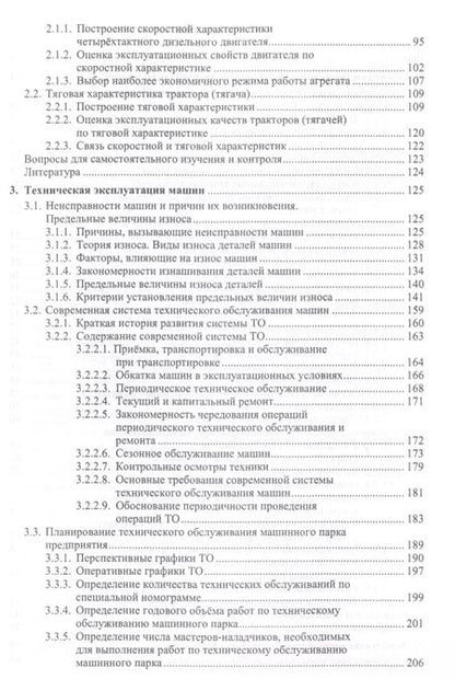 Фотография книги "Эксплуатация машин в строительстве. Учебник"