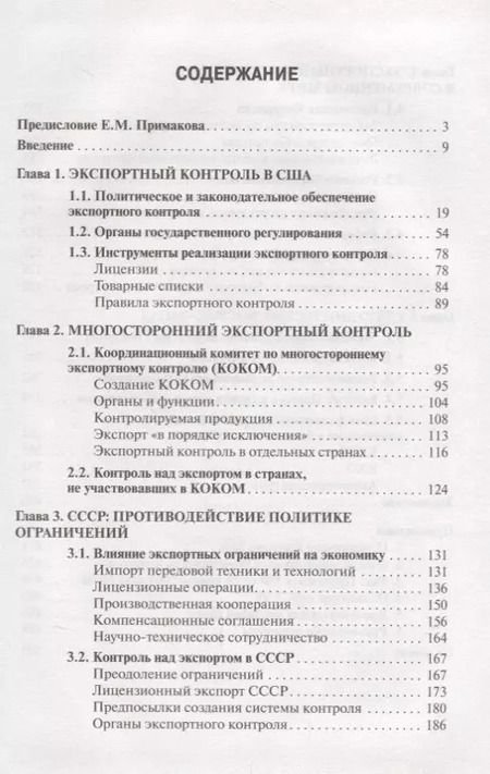 Фотография книги "Экспортный контроль от противостояния к сотрудничеству (Малькевич)"