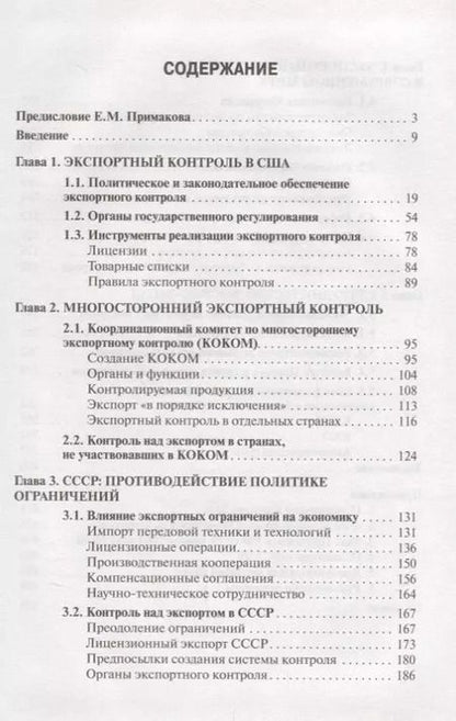Фотография книги "Экспортный контроль от противостояния к сотрудничеству (Малькевич)"
