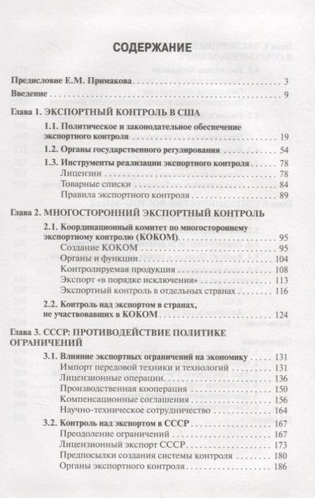 Фотография книги "Экспортный контроль от противостояния к сотрудничеству (Малькевич)"