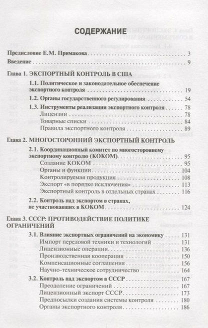 Фотография книги "Экспортный контроль от противостояния к сотрудничеству (Малькевич)"