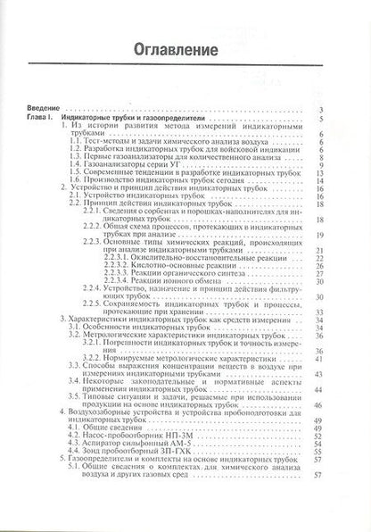 Фотография книги "Экспресс-анализ экологических проб. Практическое руководство"