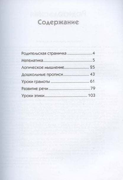 Фотография книги "Экспресс-курс. Подготовка к школе. Система занятий с детьми перед поступлением в школу"