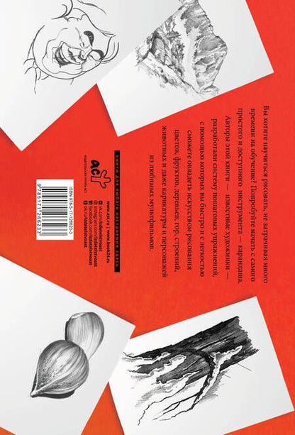 Фотография книги "Экспресс-курс по рисованию. Альбом для скетчинга"