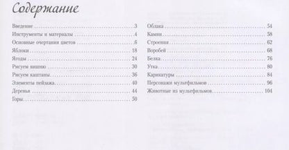 Фотография книги "Экспресс-курс по рисованию. Альбом для скетчинга"