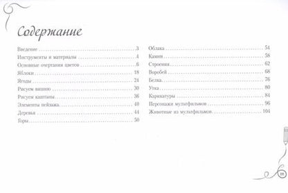 Фотография книги "Экспресс-курс по рисованию. Альбом для скетчинга"