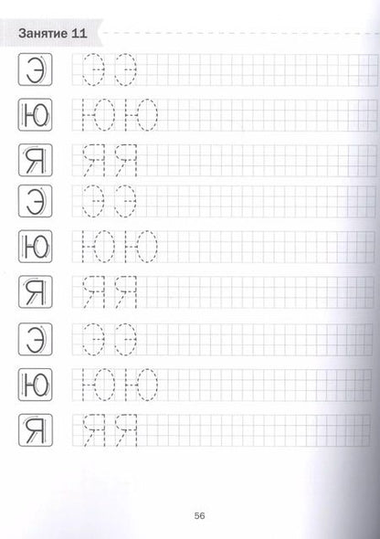 Фотография книги "Экспресс-курс подготовки к школе: логика, математика, чтение, письмо"