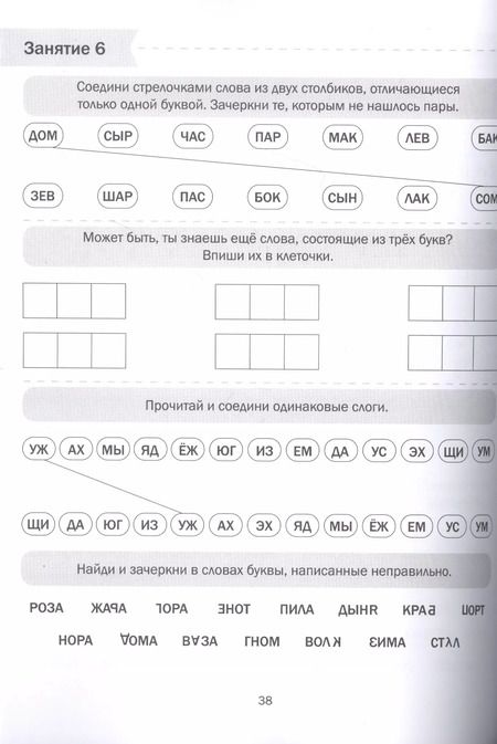 Фотография книги "Экспресс-курс подготовки к школе: логика, математика, чтение, письмо"