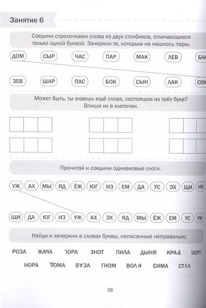 Фотография книги "Экспресс-курс подготовки к школе: логика, математика, чтение, письмо"