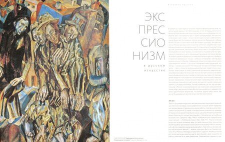 Фотография книги "Экспрессионизм в России"