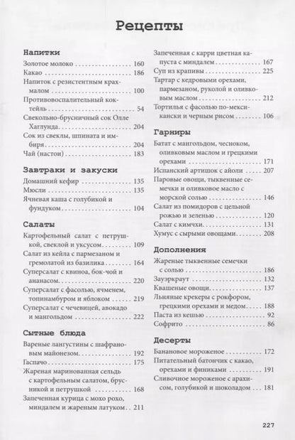 Фотография книги "Экстед, Эннарт: Счастье есть. Как правильная еда поднимает настроение и возвращает радость жизни"