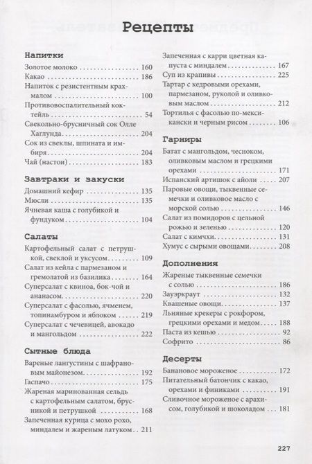 Фотография книги "Экстед, Эннарт: Счастье есть. Как правильная еда поднимает настроение и возвращает радость жизни"