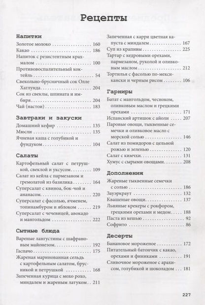 Фотография книги "Экстед, Эннарт: Счастье есть. Как правильная еда поднимает настроение и возвращает радость жизни"