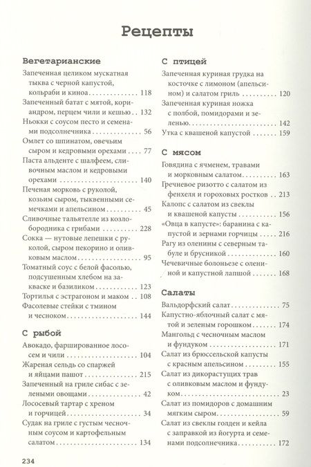 Фотография книги "Экстед, Эннарт: Еда для души, или Книга о том, как связаны питание и счастье"