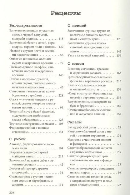 Фотография книги "Экстед, Эннарт: Еда для души, или Книга о том, как связаны питание и счастье"
