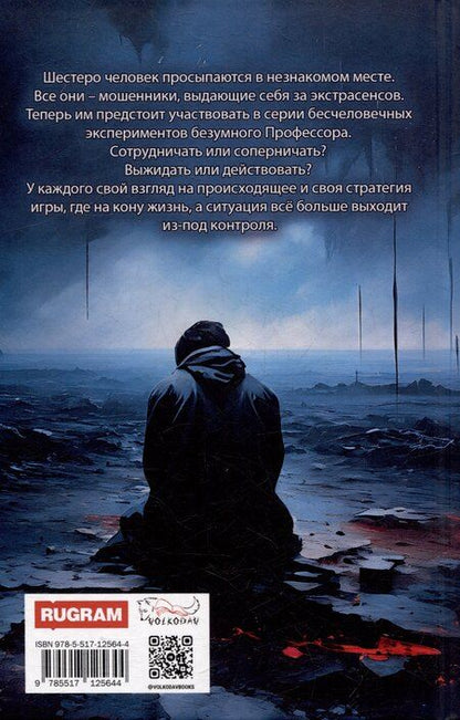 Фотография книги "Экстрасенсы"