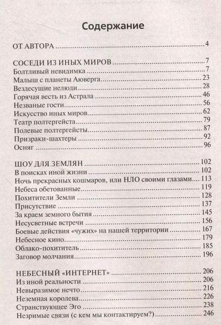 Фотография книги "Экстрасенсорика паранормальных явлений"