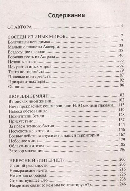 Фотография книги "Экстрасенсорика паранормальных явлений"