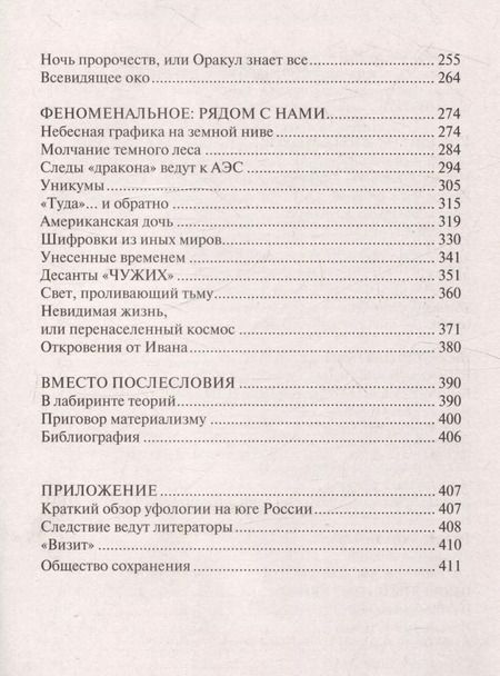 Фотография книги "Экстрасенсорика паранормальных явлений"