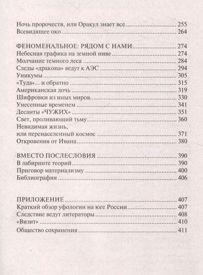 Фотография книги "Экстрасенсорика паранормальных явлений"