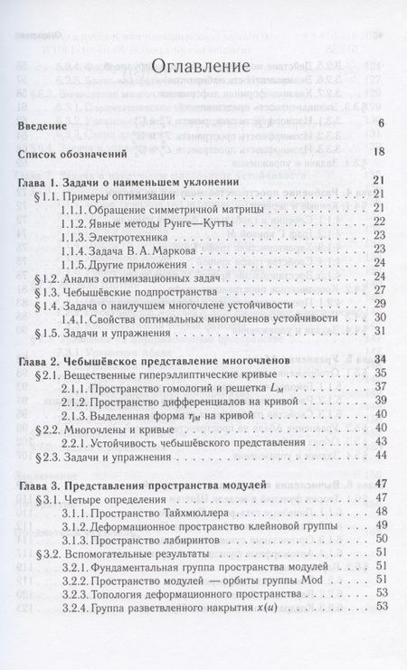 Фотография книги "Экстремальные многочлены и римановы поверхности"