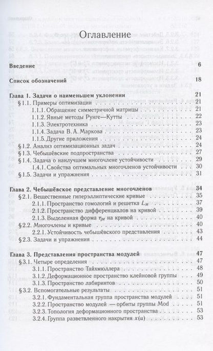 Фотография книги "Экстремальные многочлены и римановы поверхности"