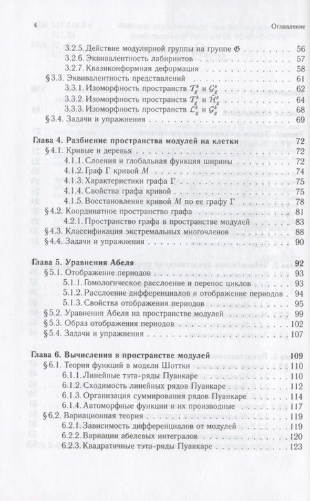 Фотография книги "Экстремальные многочлены и римановы поверхности"