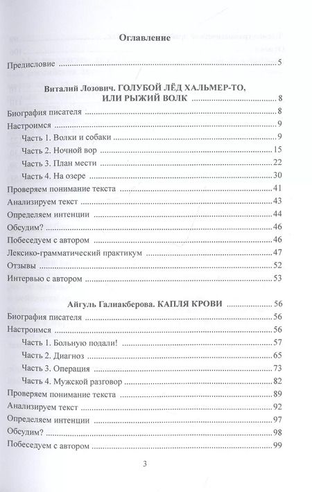 Фотография книги "Экстремальные обстоятельства. Учебное пособие по чтению для иностранных учащихся, владеющих русским языком на уровнях В2-С1"