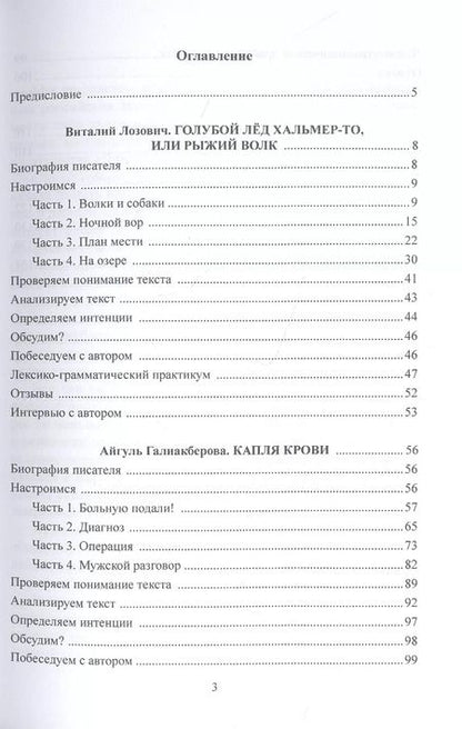 Фотография книги "Экстремальные обстоятельства. Учебное пособие по чтению для иностранных учащихся, владеющих русским языком на уровнях В2-С1"